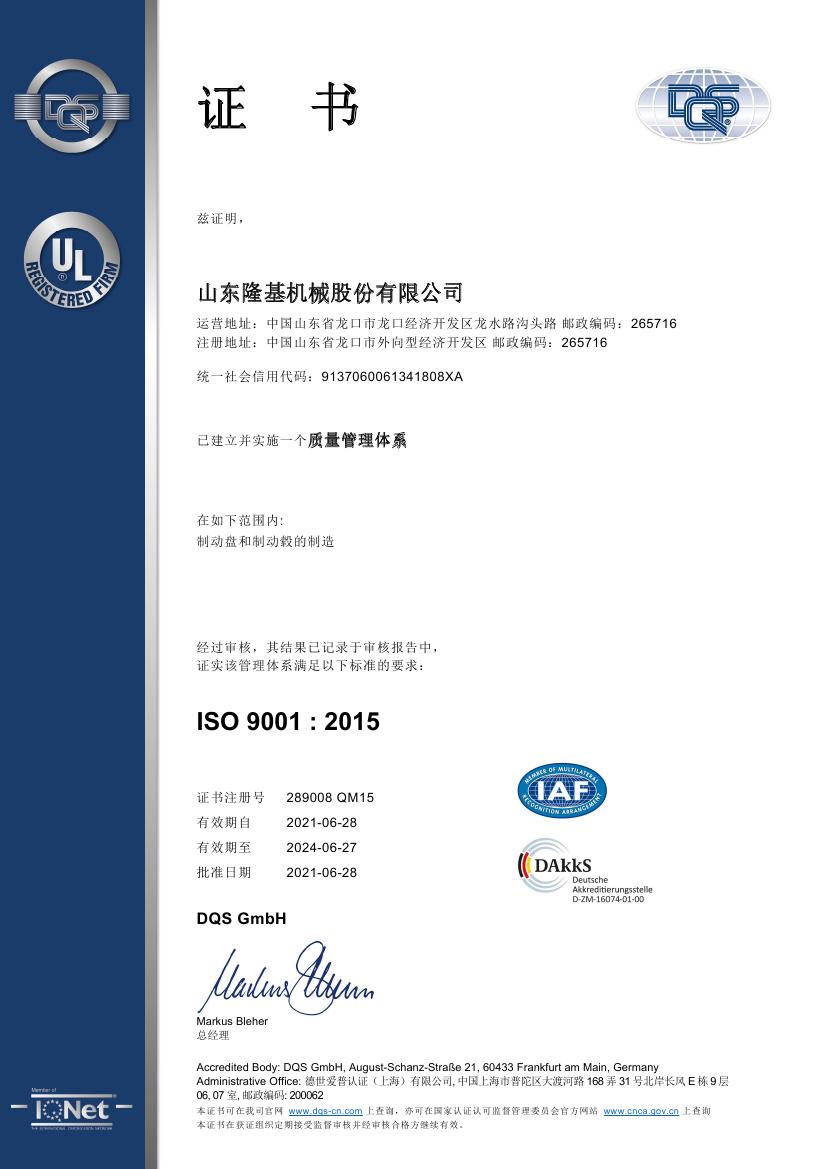 質(zhì)量管理體系認(rèn)證證書(shū) ISO9001