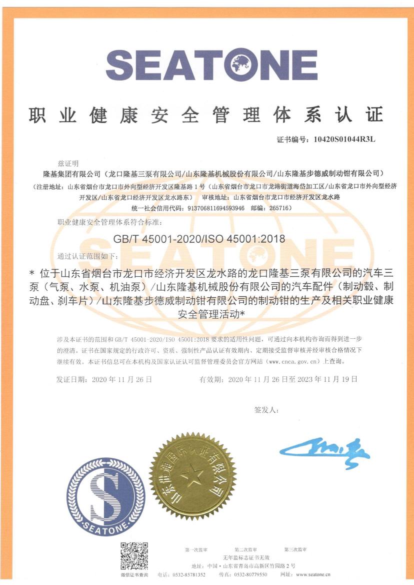 職業(yè)健康安全管理體系認(rèn)證證書(shū)